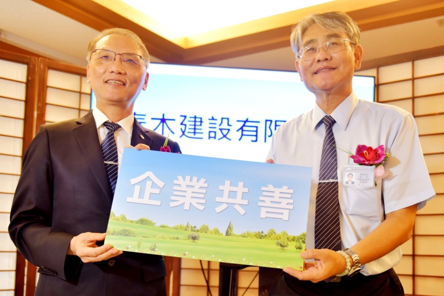 春木建設董事長楊銘欽(右)響應慈濟企業共善計畫,共同為國際教育計畫等重要永續發展(SDGs)議題,在永續路上為鄰里與城市、社會與環境帶來實質改變。