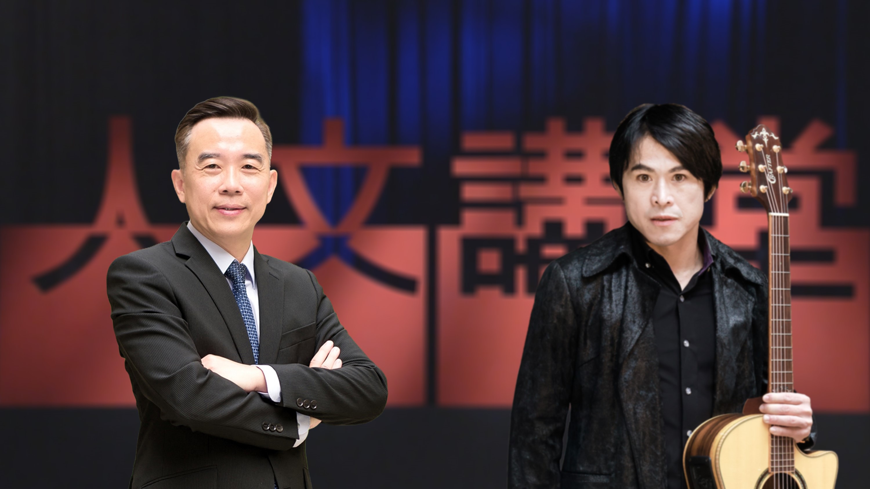 講者陳勇延(左)、蘇世揚(右)封面