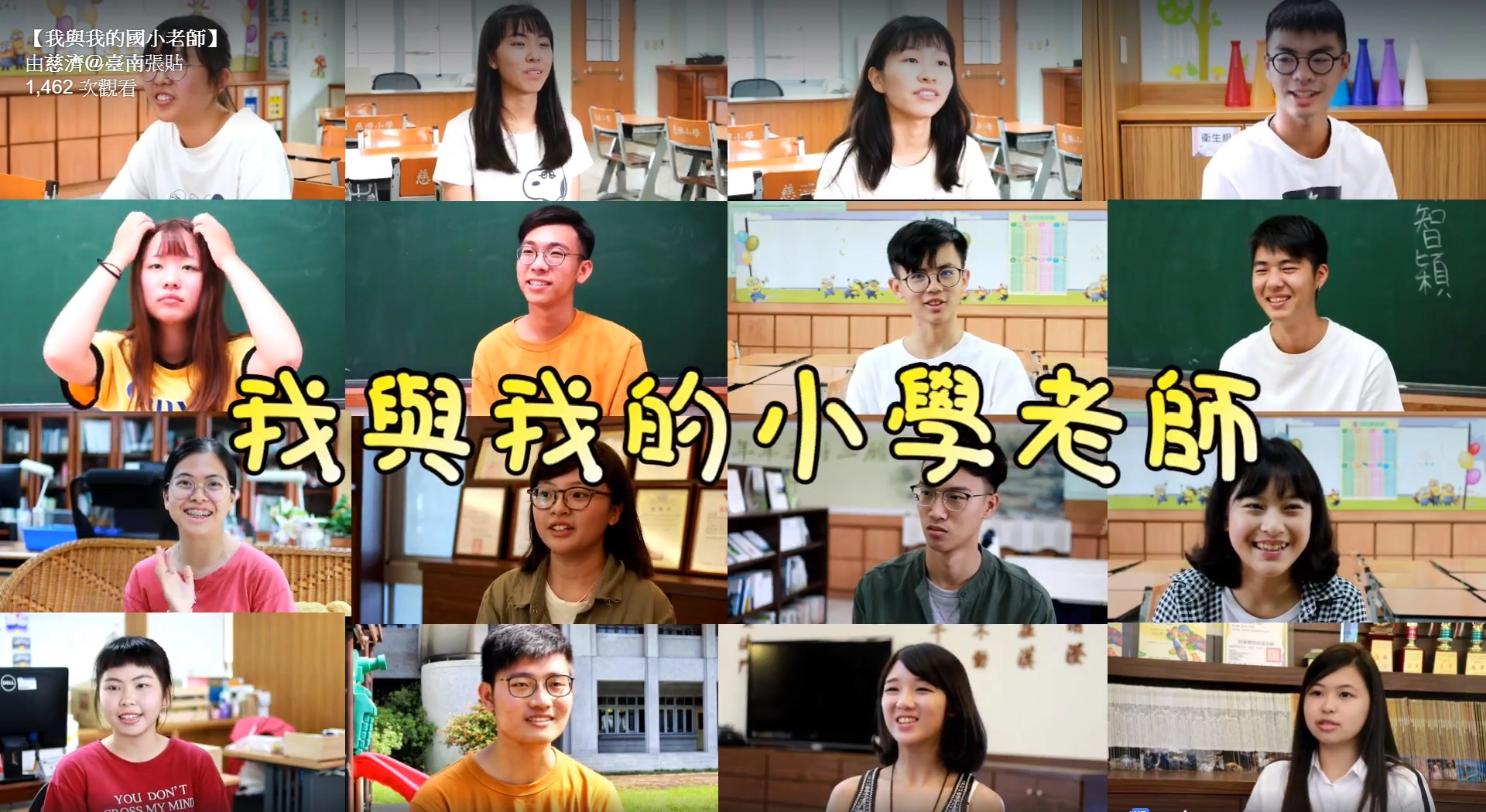 9月24日,台南慈小訪問目前為大學生的畢業生【我與我的小學老師】。