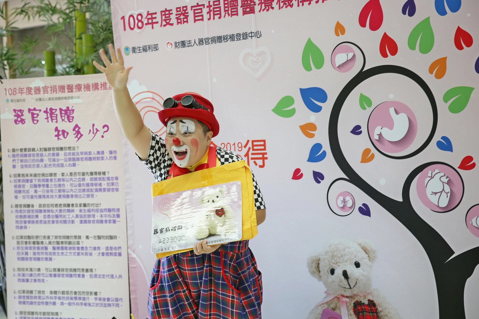 曾獲得世界金牌小丑大獎的熊熊,帶來活潑的行動劇,演出器官捐贈者的配偶或三親等內血親,等候器官移植時有優先權。