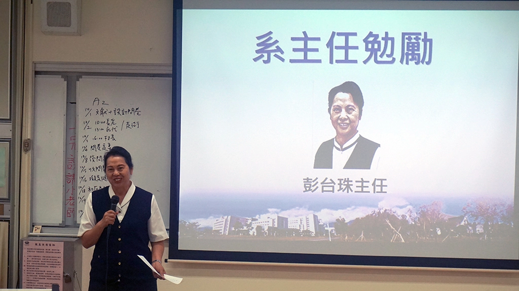慈大護理系彭台珠主任勉勵同學們,唯有堅持下去結果才是自己的。