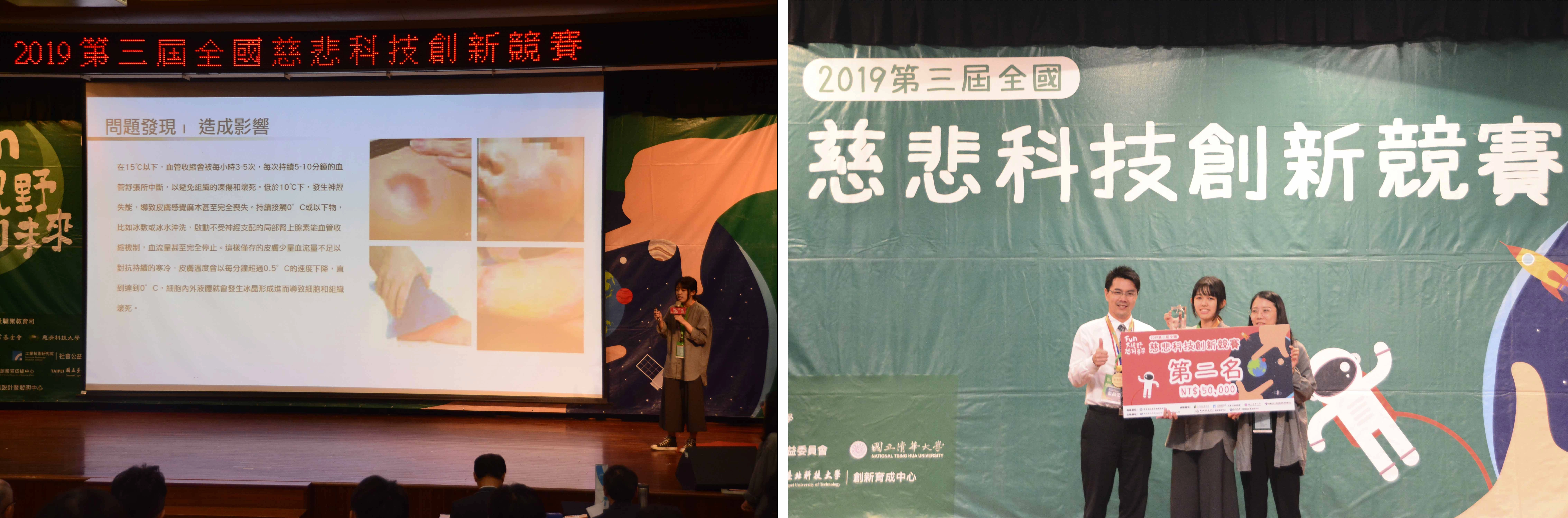 (圖左)講解小型冰敷袋解決的問題。(圖右)明志科技大學的「ICE PATCH+」獲得第二名。