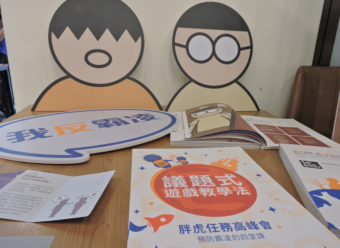 玩轉學校開發全臺首創以霸凌為主題的議題式遊戲教材書,發送1500本至全臺各地。透過創造更多對話的可能性,共同打造同理課室風景。