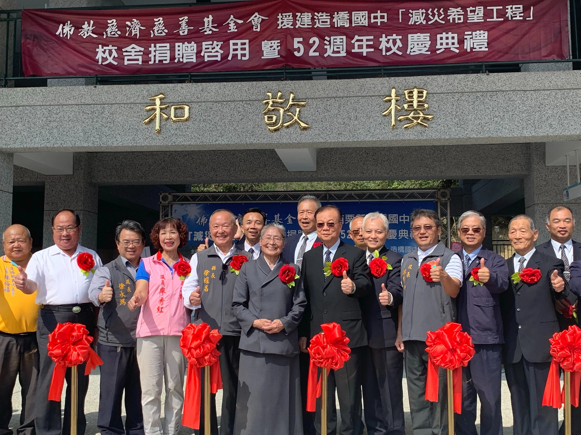 圖說:慈濟援建苗栗縣「減災希望工程」造橋國中校舍捐贈啟用儀式,於2019年11月2日在苗栗造橋國中舉行。(圖:劉寶菊攝)