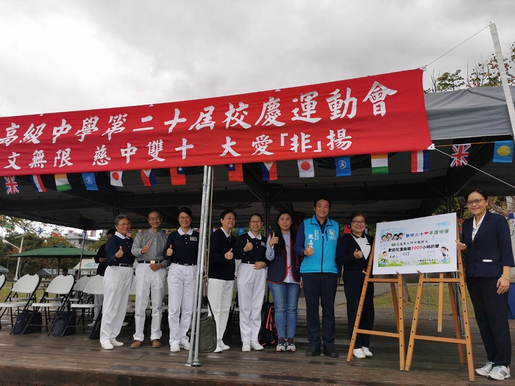李玲惠校長表示,生日是歡喜的日子,也是感恩的時刻,全校師生以行動力敦親睦鄰,用雙手雙腳守護花蓮,共同完成社區服務2000小時,這是一份愛人助人的生日禮物。