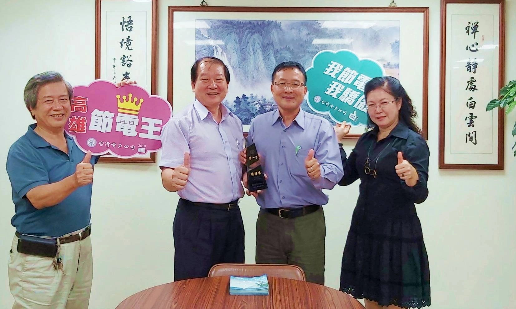 楠梓區榮獲108年高雄市節電王,台電高雄區處處長黃明舜(右二)前往致贈水晶獎盃給楠梓區長吳永揮(左二)。