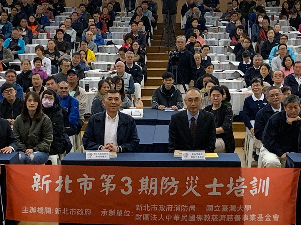 新北市政府消防局於108年11月28日及29日在慈濟雙和靜思堂辦理防災士第3期培訓,包括防災(韌性)社區人員、市府局處及各區公所災害防救工作人員、志工及民間團體、學校教師及與市府合作推動防災工作之企業人員等。