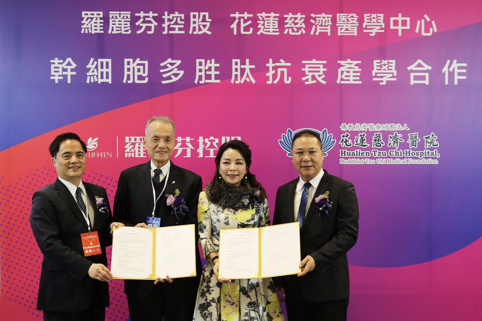慈濟醫療財團法人執行長林俊龍(左二)、花蓮慈濟醫院院長林欣榮(左一)與羅麗芬控股董事長羅麗芬(右二)、總經理饒煥文(右一)共同簽下「幹細胞多胜肽抗衰產學合作備忘錄」,將「快速拋棄式脂肪幹細胞萃取技術」技轉至羅麗芬控股。