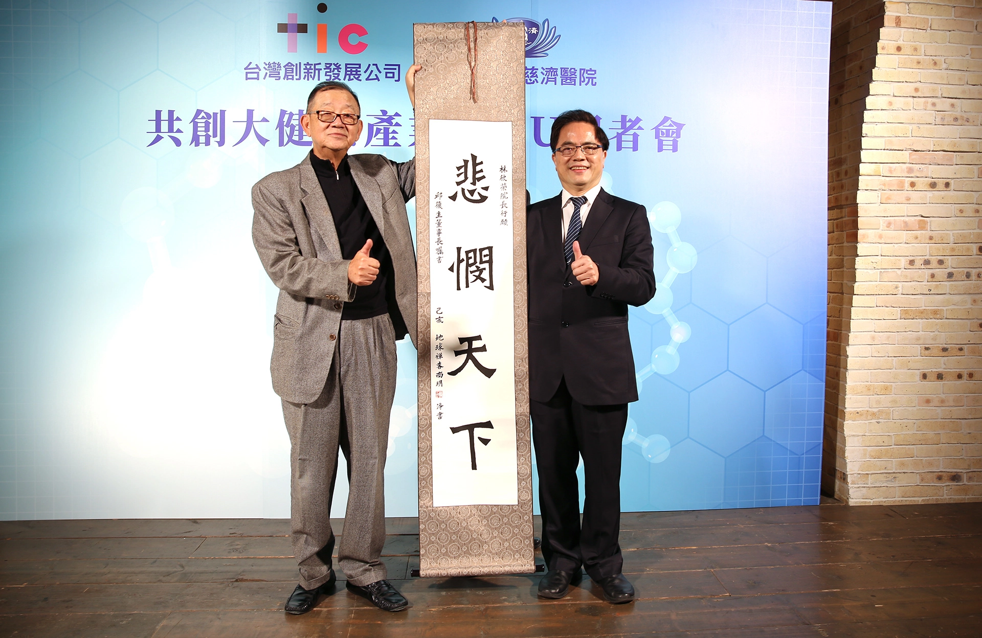 台創董事長贈送「悲憫天下」字畫,給花蓮慈濟醫院院長林欣榮,感謝慈濟對環境保育及醫療的付出。