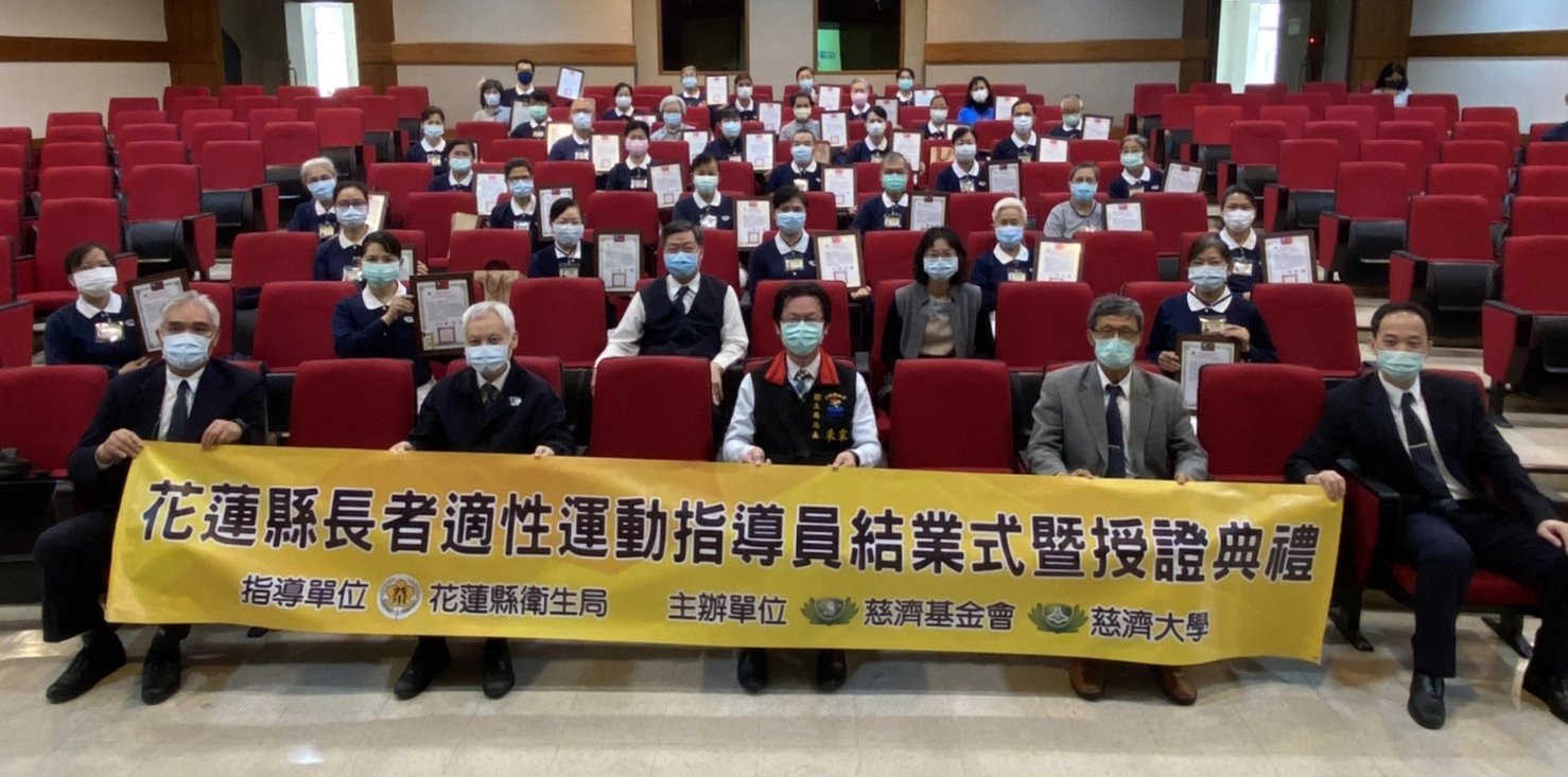 由花蓮縣衛生局委託慈濟基金會及慈濟大學辦理第一期「長者適性運動指導員訓練」,25日上午在花蓮縣衛生局辦理結業授證典禮,總計42名指導員完成四十八小時訓練課程,並通過學科術科考試。