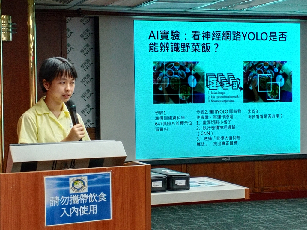 陳翎簡報指出,Yolo是物件偵測的類神經網路電腦應用技術,可即時辨識物體類別軟體,做成母國菜餚資料庫以供比對。