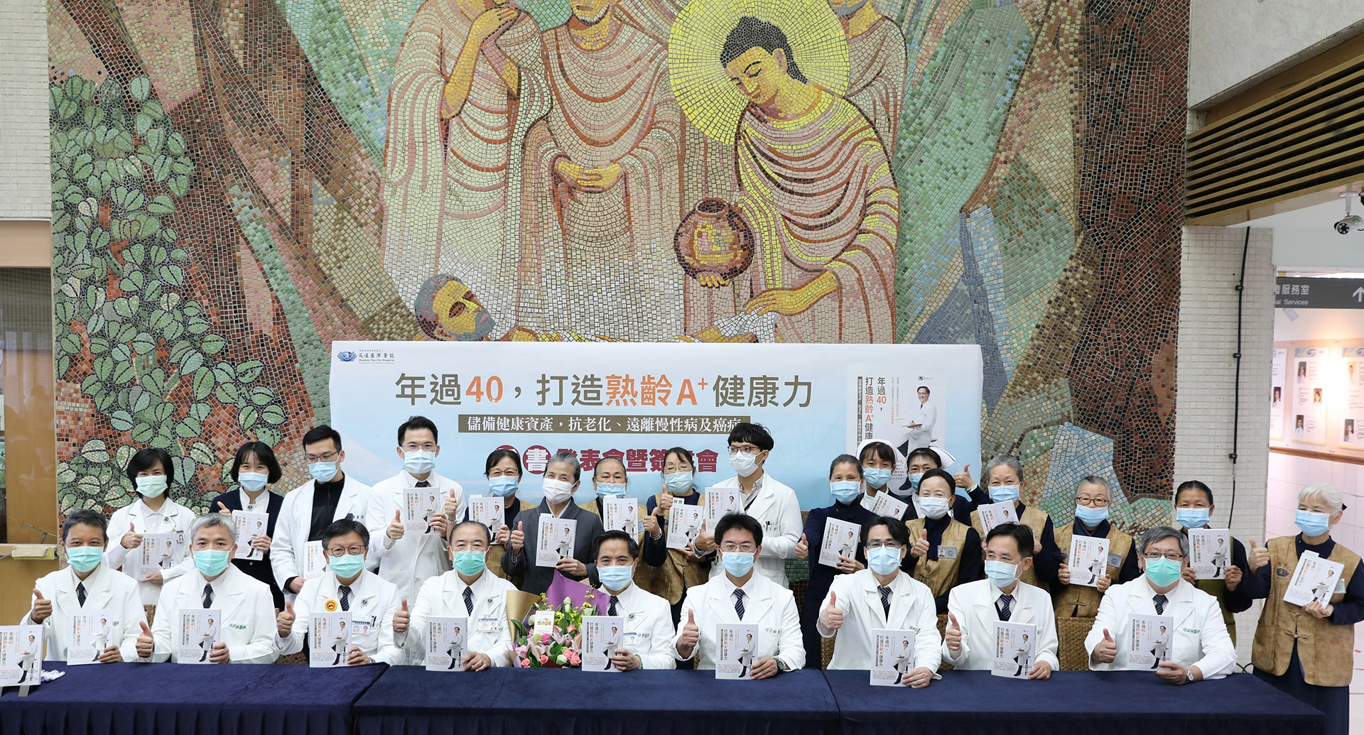 花蓮慈濟醫院十二月十七日舉辦《年過40,打造熟齡A+健康力》新書發表會,林欣榮院長與參與全書編審的醫療團隊代表蒞臨分享,從日常生活中打造「健康力」的小訣竅,復健醫學部物理治療師徐佳俐還當場示範冬日健康操。