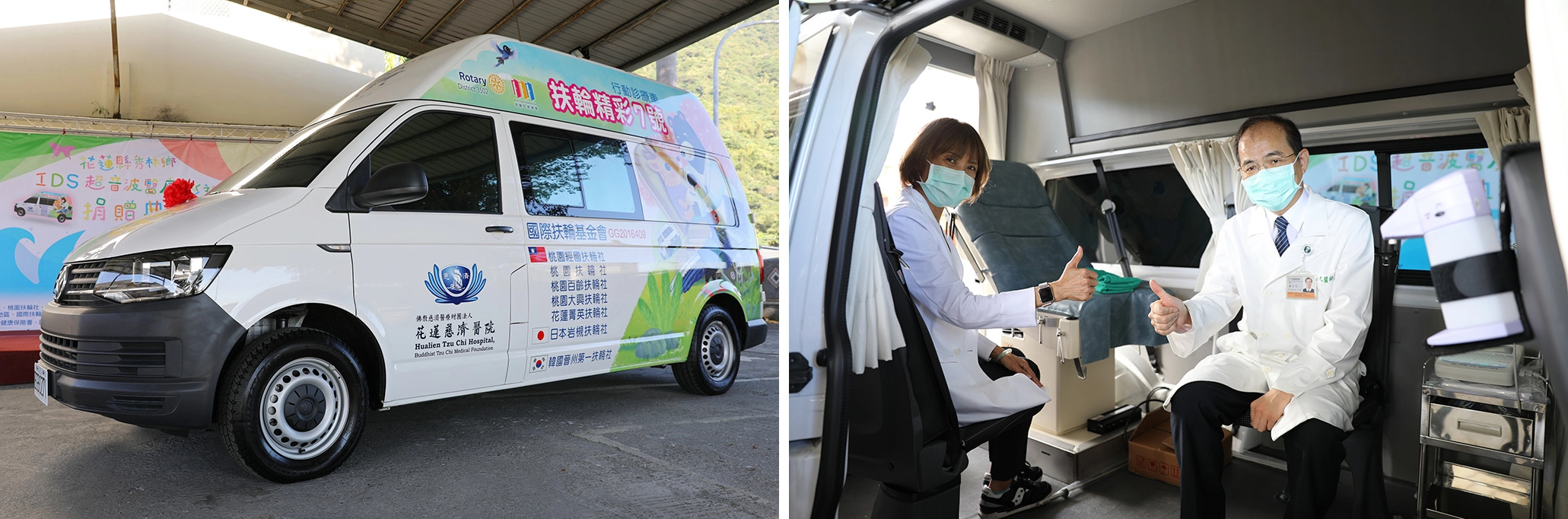國際扶輪3502地區扶輪社捐贈IDS超音波醫療巡迴車-扶輪精彩7號,提供給花蓮慈濟醫院進行巡迴醫療。車上搭載了彩色移動式超音波機、電動診療床椅、十二導程心電圖等儀器,可完成基礎診療。未來將提供花蓮慈院為花蓮縣秀林鄉居民進行行動醫療服務。