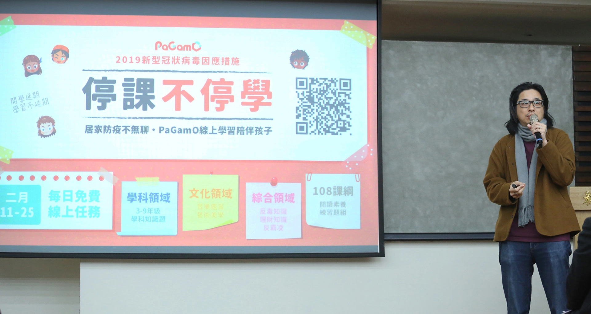 葉丙成教授提供許多民間線上學習課程,讓家長了解學生每天可學習的任務,讓停課不停學。
