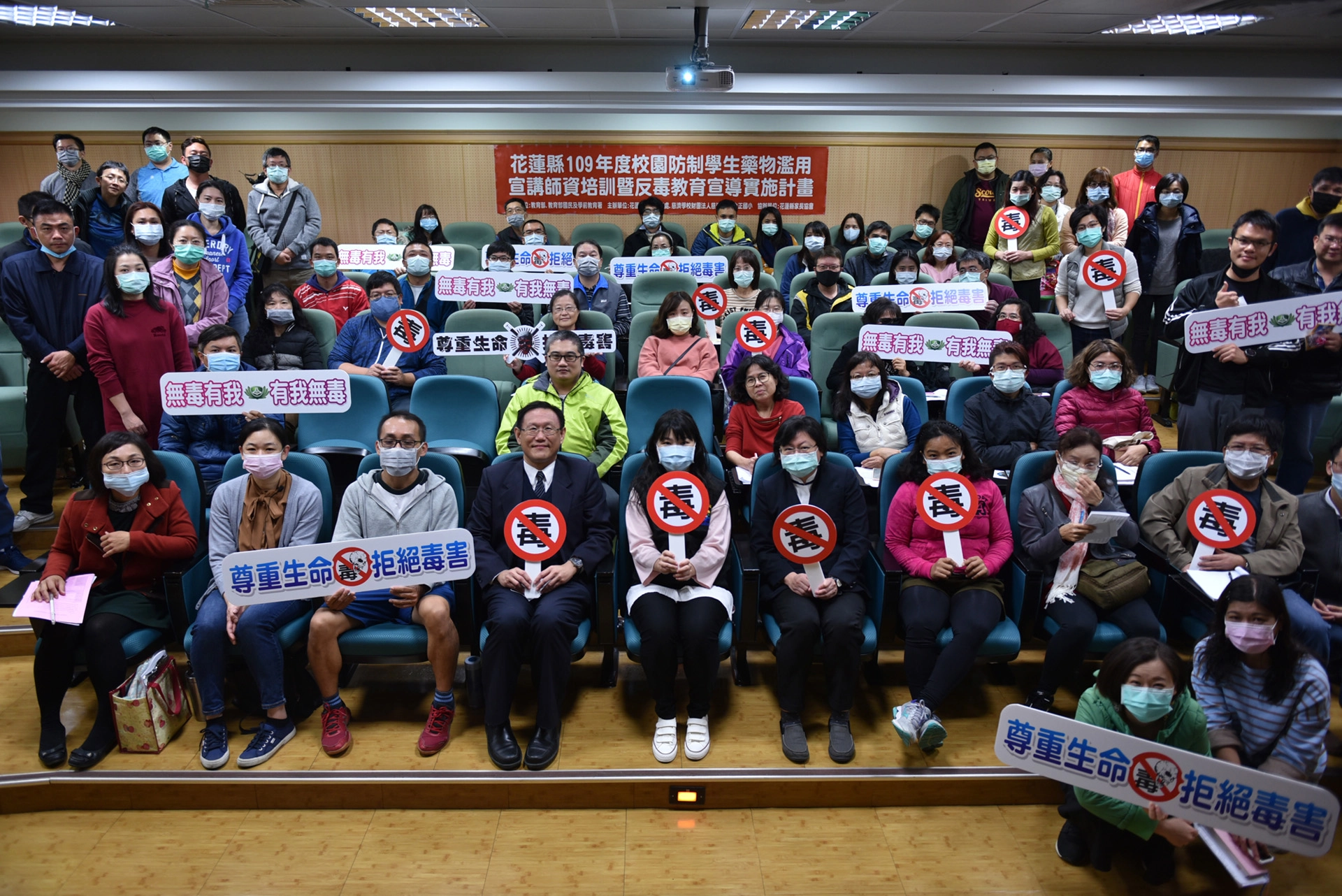慈大與花蓮縣教育處合辦「109年度校園防制學生藥物濫用宣講師資培訓活動」,邀請中小學教師擔任校園守門員反毒種子教師,共同宣示建立無毒健康校園。