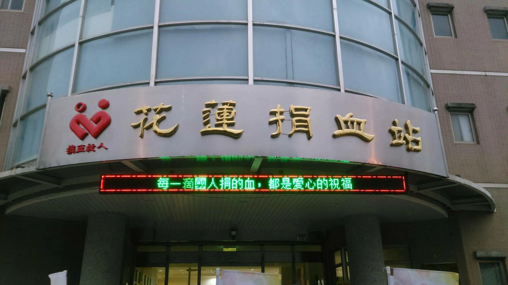 全台鬧血荒,目前台北捐血中心庫存量平均只有五天,以花蓮地區O型血最缺,庫存只有四天。