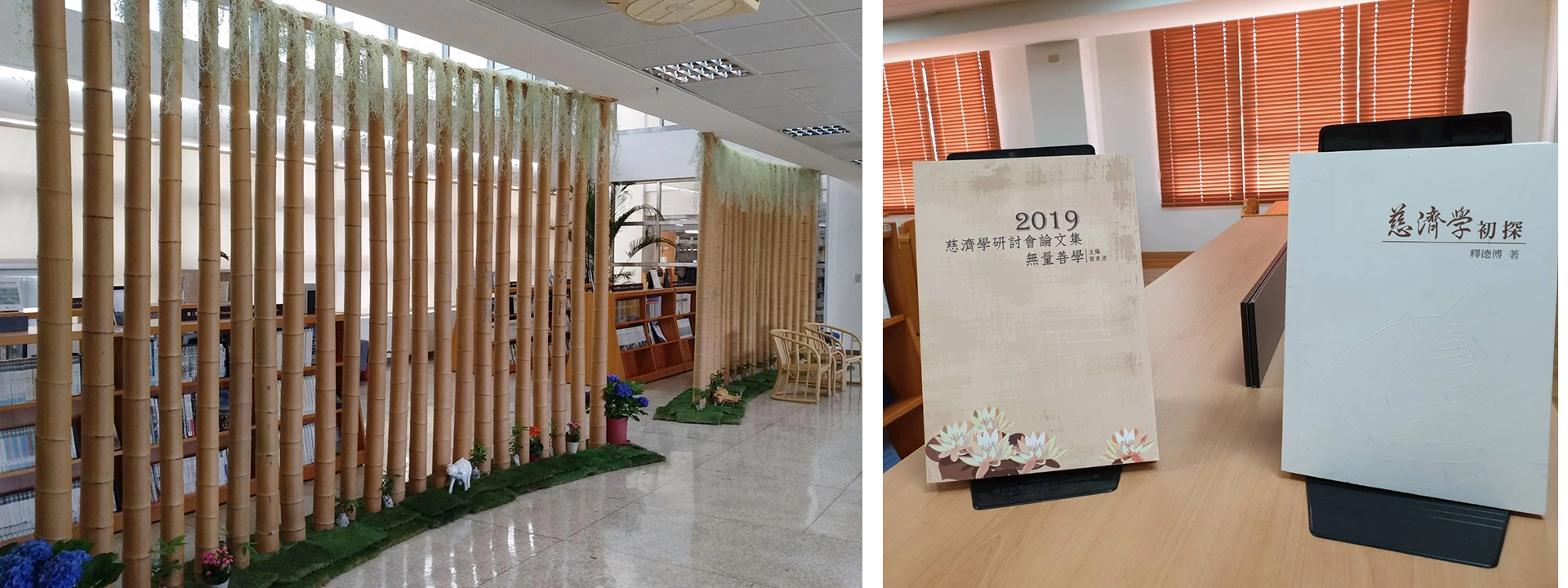 研究中心的入口處以竹子築成一道竹籬,竹子台語發音與「德」相同,一進門就象徵著「進德」之意涵,竹籬後方是匯集四大志業的書籍,代表著「修業」。
