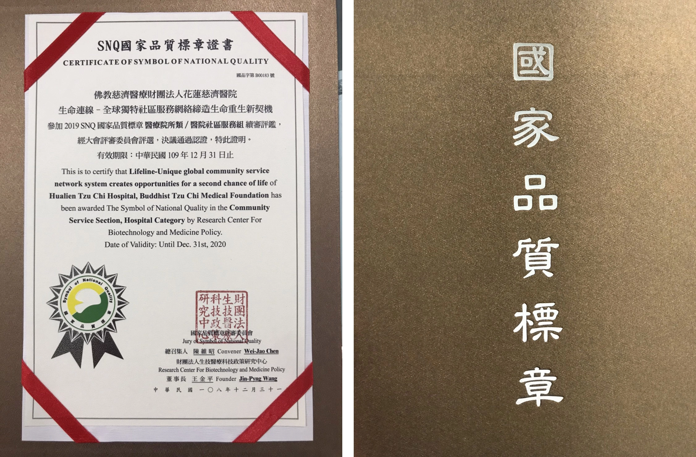 慈濟骨髓幹細胞中心再度以「生命連線—全球獨特社區服務網絡締造生命重生新契機」通過SNQ國家品質標章認證,已連續四年獲得此殊榮。