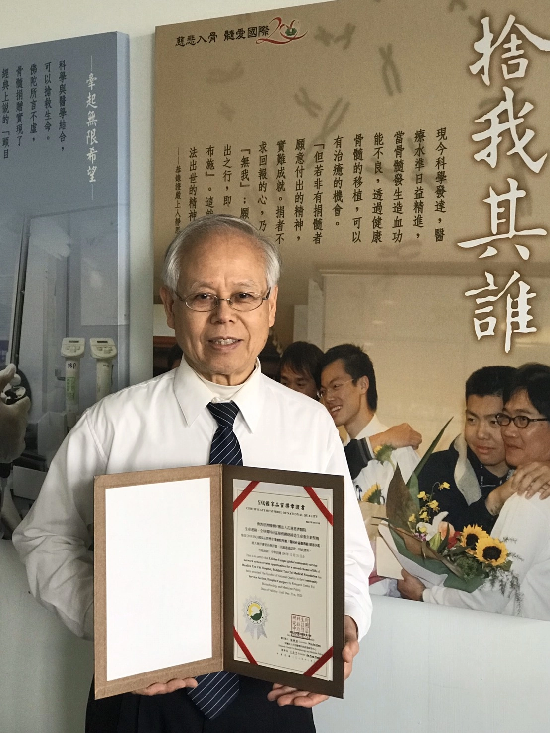 慈濟骨髓幹細胞中心再度以「生命連線—全球獨特社區服務網絡締造生命重生新契機」通過SNQ國家品質標章認證,已連續四年獲得此殊榮。