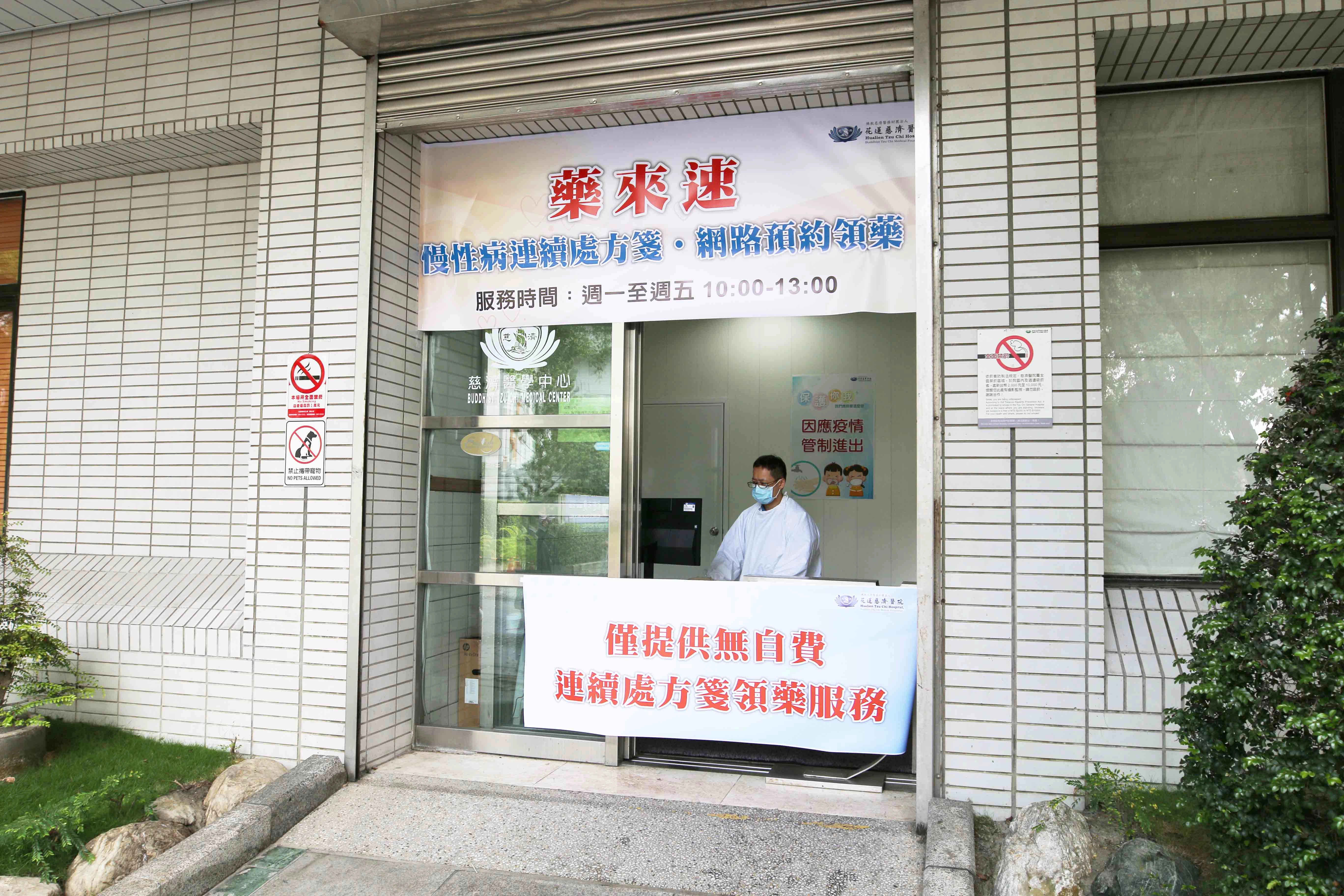 為了落實防疫政策,花蓮慈濟醫院規劃一條龍式的防疫問診採檢流程與動線,並且設立包含「藥來速」等免入院便民服務。
