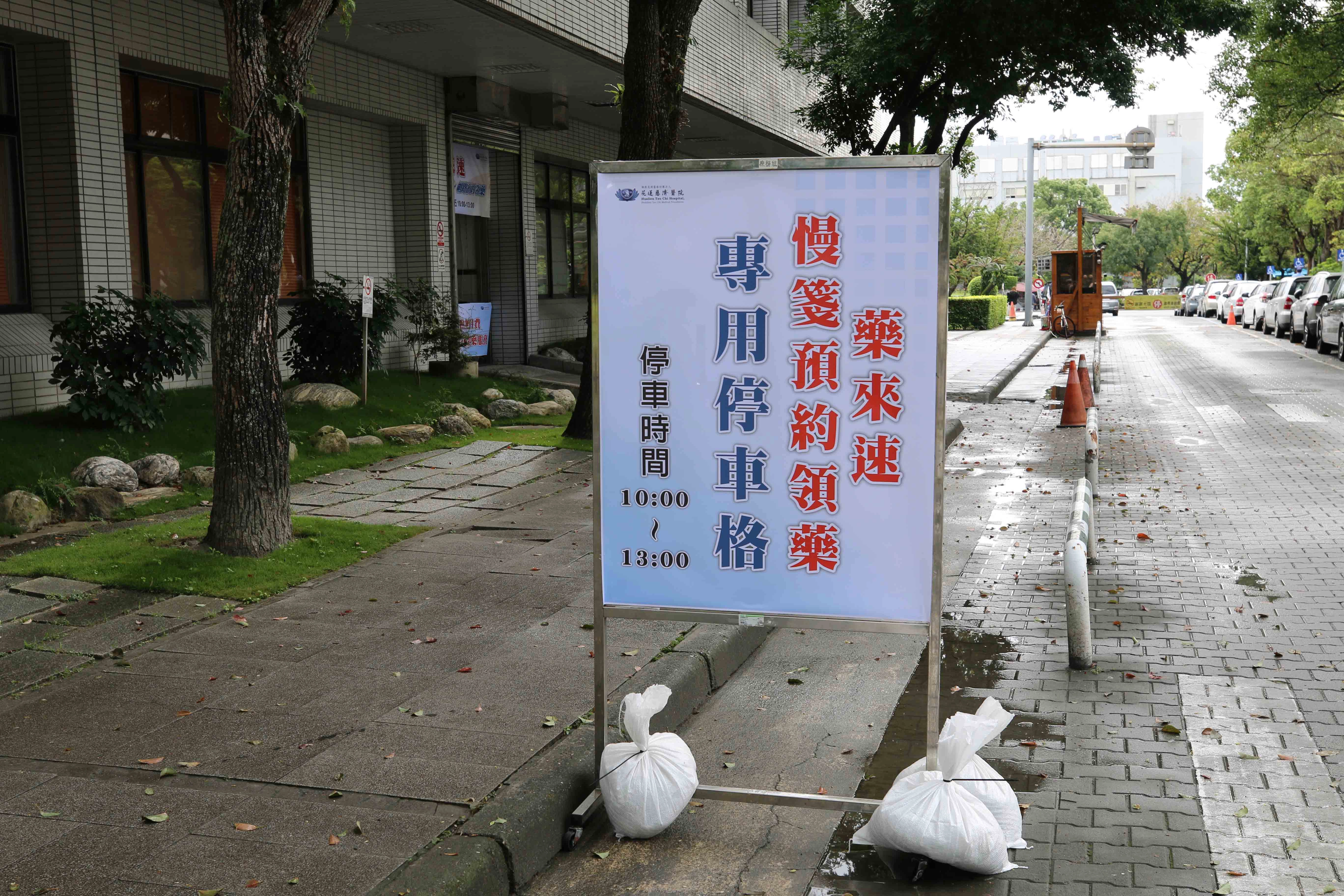 為了落實防疫政策,花蓮慈濟醫院規劃一條龍式的防疫問診採檢流程與動線,並且設立包含「藥來速」等免入院便民服務。