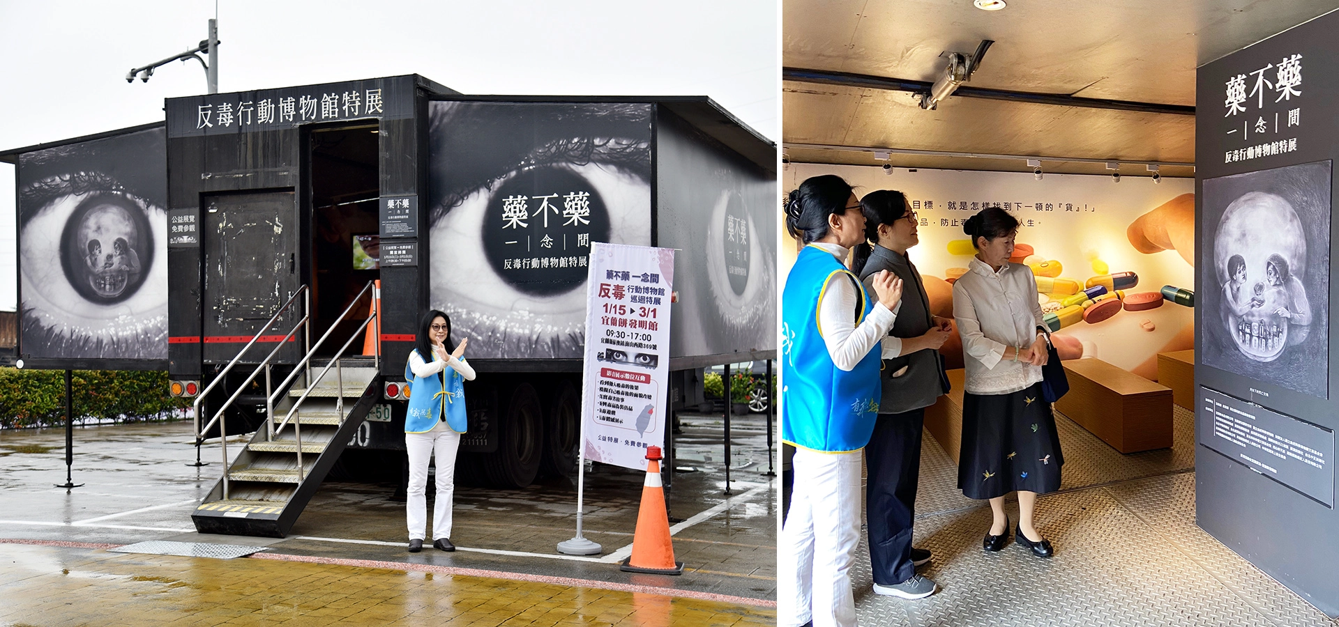 反毒行動博物館特展計畫以「古今法醫特展與反毒防罪體驗特展」為基礎,進行擴大反毒與防罪延伸展示教育工作,反毒行動博物館約為45呎貨櫃大小。展覽內容包含8大主題展區,期望以實際藥物濫用的社會案例,讓參觀者認識藥物濫用的問題與危害,進而留心防範,避免陷入毒害陷阱。