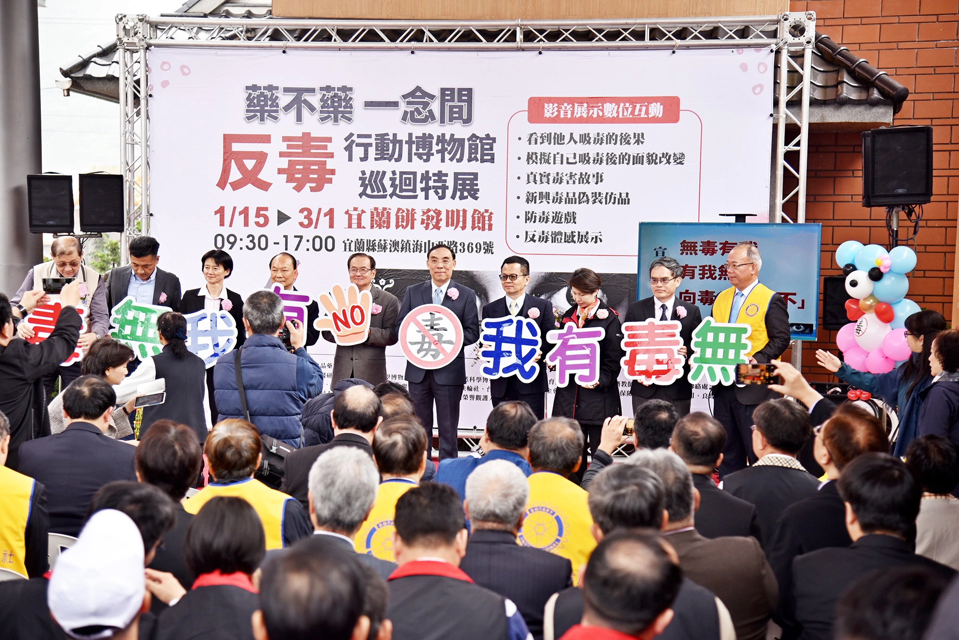 「觀光景點結合反毒特展,運用反毒行動博物館,宣導毒品的危害」,15日在蘇澳宜蘭餅發明館舉辦開幕儀式,展開為期47天的展覽;這是反毒行動博物館特展第一次與民間企業合作,希望藉由在地知名觀光旅遊據點的人潮來達到宣導效果。