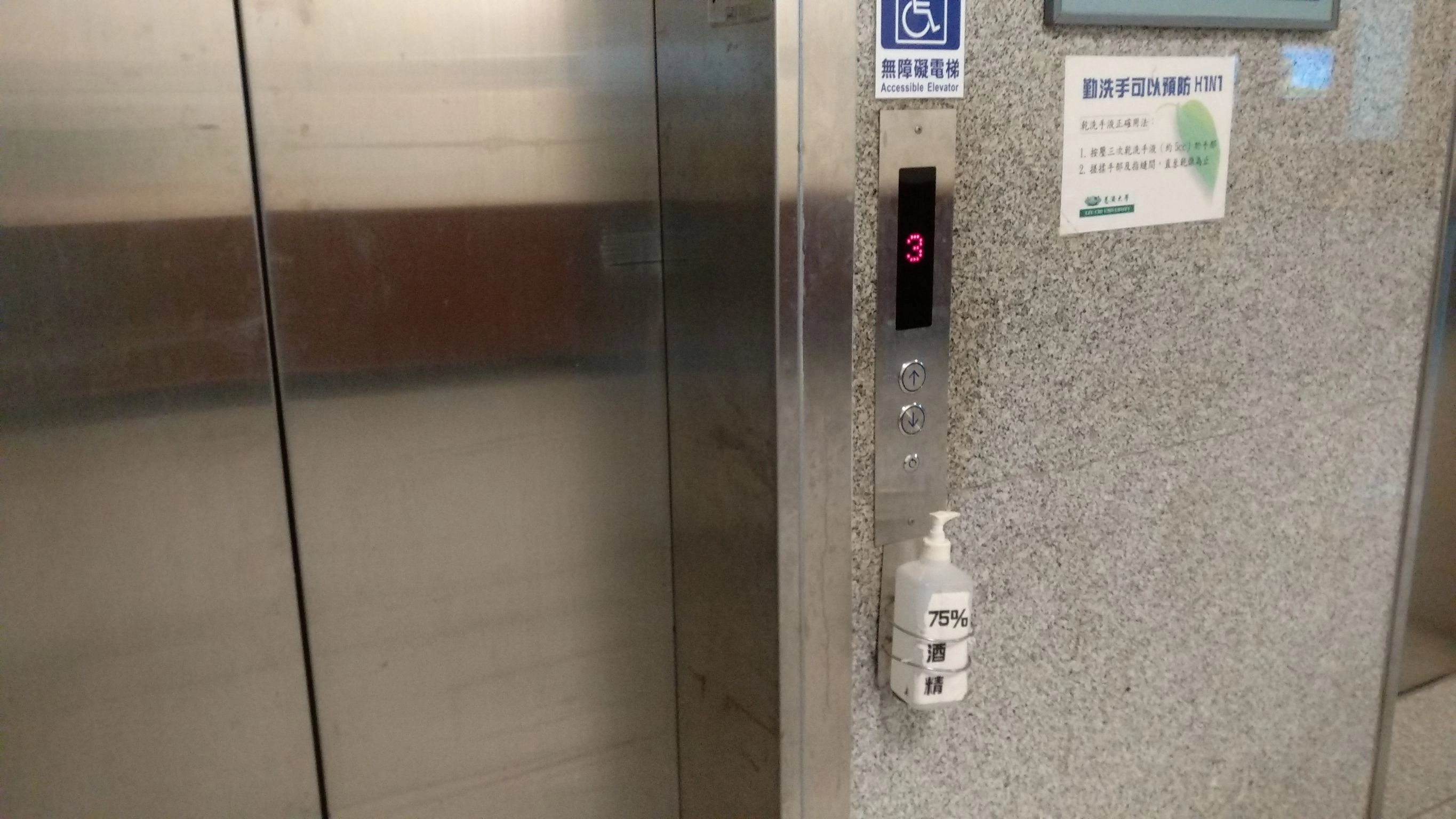 學校出入口及電梯與樓梯處,也已放置酒精洗手液。