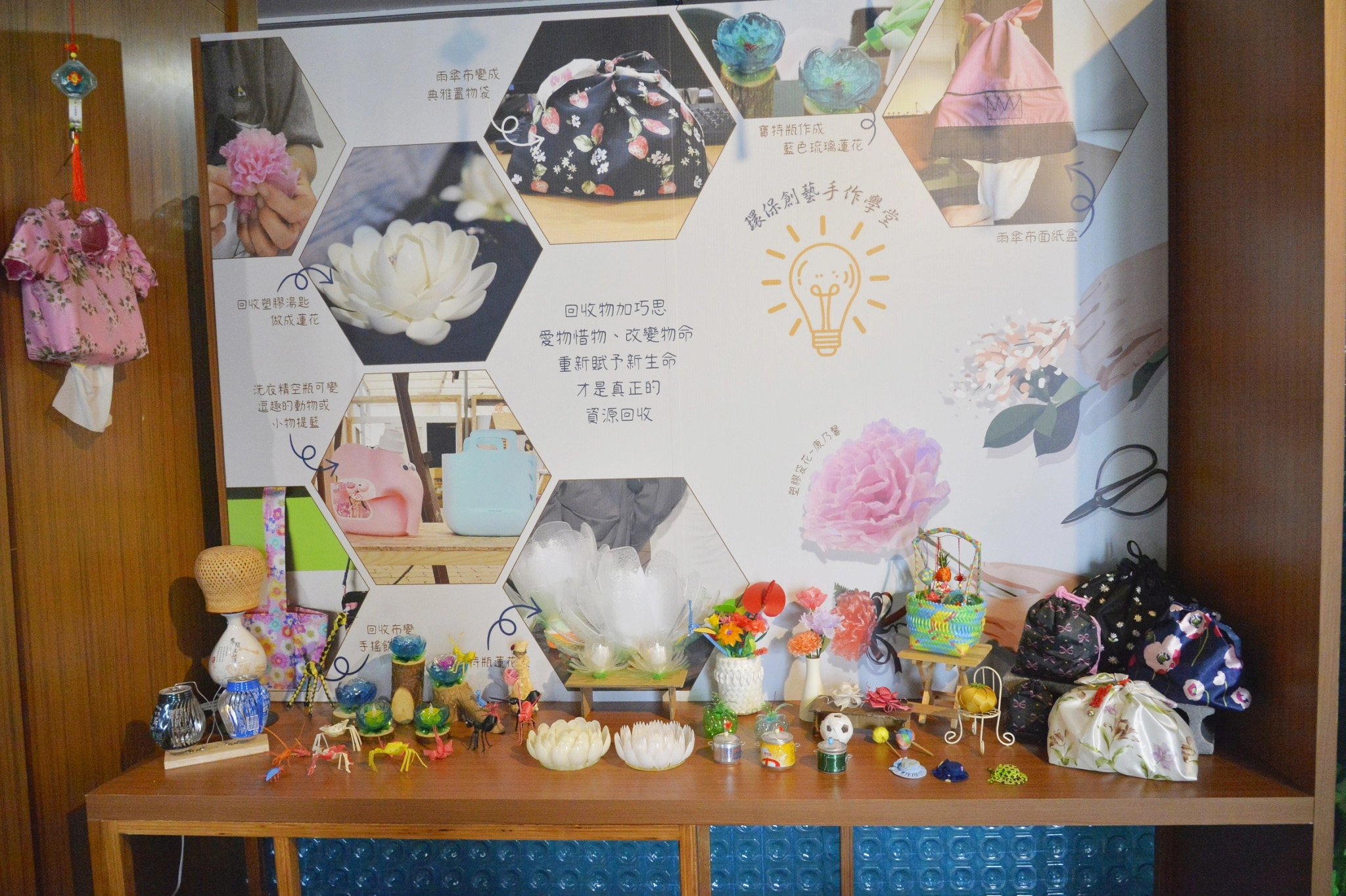 「手做學堂」展示各種回收物製成的小東西,例如將從店家回收的傘布車縫做成精緻漂亮的包包。