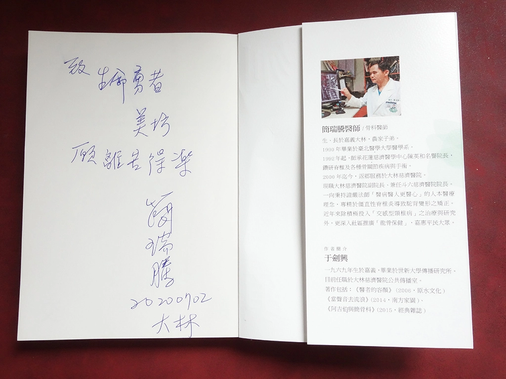 兩人相互贈書,簡院長在「刎頸之交」書中寫道:「致生命勇者美坊,願離苦得樂。」