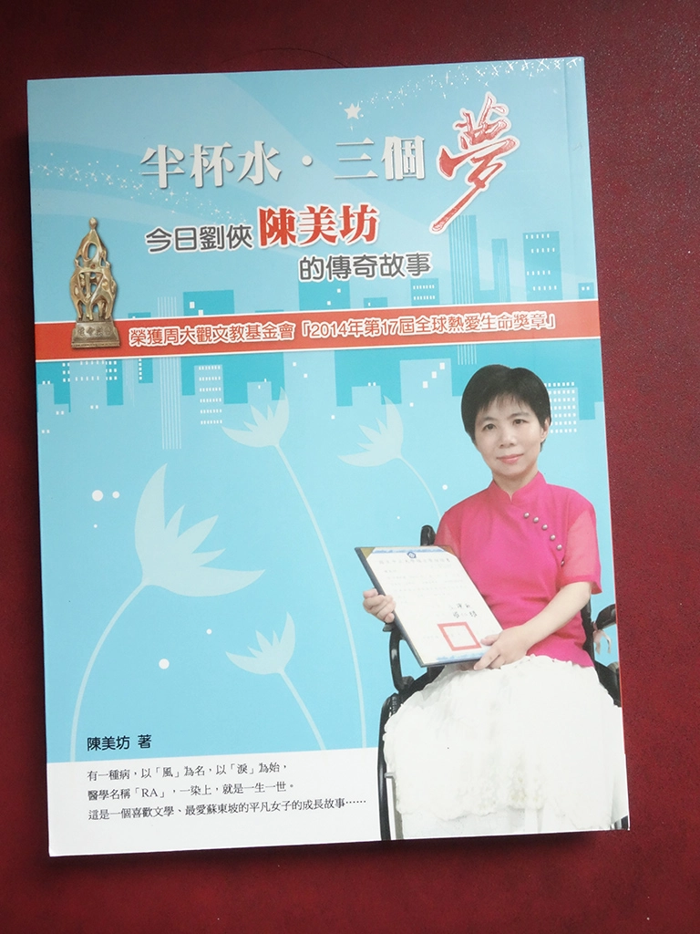 美坊也送上自己的作品「半杯水、三個夢」一書,親題:「致貴人簡院長,慈悲弘誓廣,法藥救人天」。