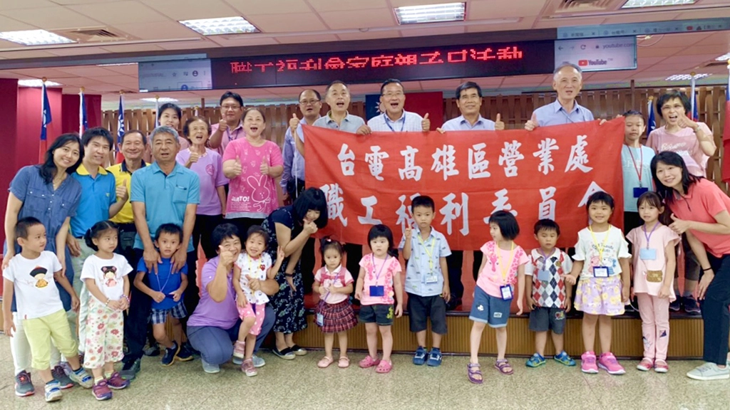 台電高雄區處今(30)日舉辦「來台電、雄來電」家庭親子日活動,讓員眷子女可以親自體驗台電爸爸的工作情況,也讓孩子們在父親節前能學會懂得感恩台電爸爸們為家庭和用戶們的無私付出。