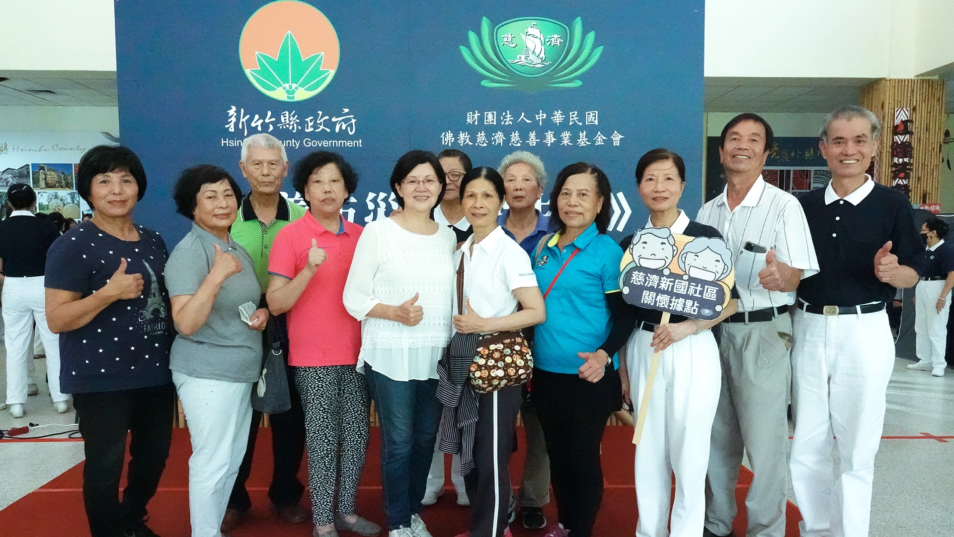 新竹縣政府與慈濟基金會合作備忘錄簽署儀式,竹北的三個慈濟社區關懷據點-新崙社區B據點、新港社區B據點、新國社區B據點,三個據點的長者及志工也一同前來現場見證。