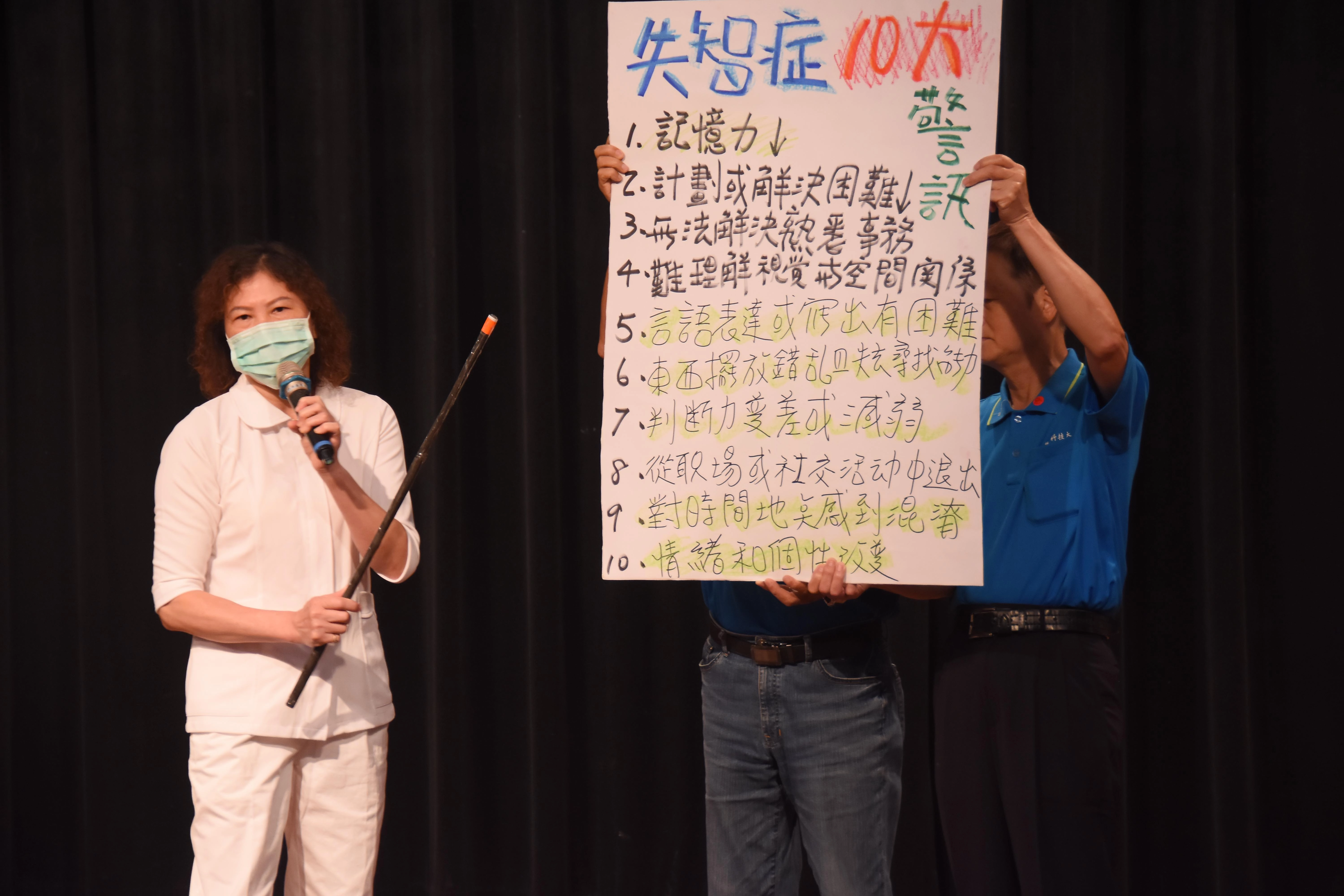 長輩扮演護理師,提醒失智症十大警訊。