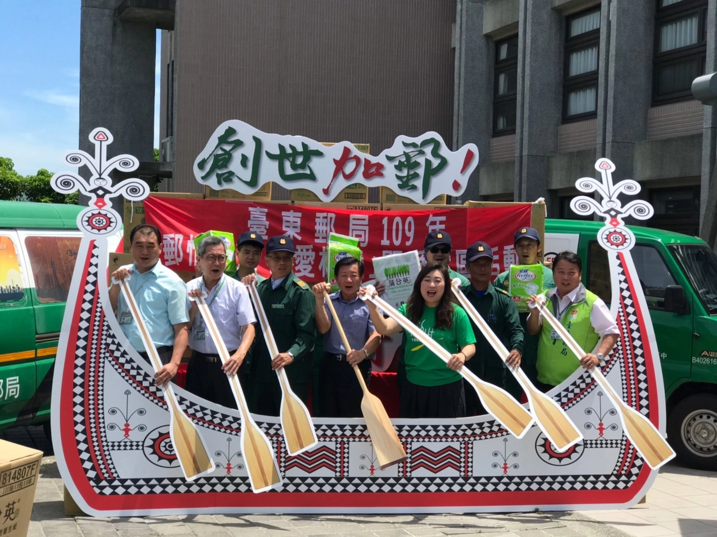 綠衣天使郵務士19日裝載著50箱尿布、衛生紙,現身創世基金會臺東院門口,發揮同舟共命的決心,以行動支持;並自即日起,在臺東縣境內16個鄉鎮市區的27所支局,放置愛心捐款訊息文宣,號召民眾加入「撐舟勇士」,在端午節前夕為植物人加「郵!」。