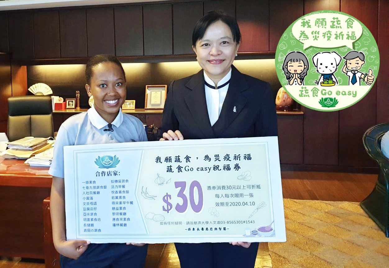 慈濟大學劉怡均校長表示,期待每個人在日常生活中落實蔬食靜心,大家要細緻地檢視個人、群體及環境衛生,明白「緣起相依」的深意,人與萬物眾生及環境相互依存,保護彼此從自愛自律做起。