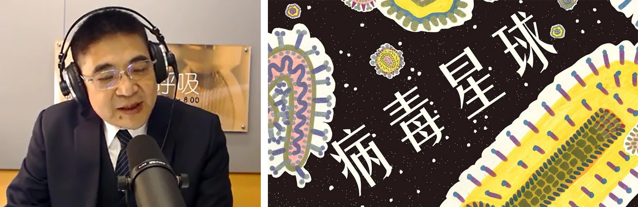 羅副院長說,人類史上很多疫情都是從動物身上引起,「病毒星球這本書裡就提到,再有某一種病毒由野生動物身上轉移到人類,很可能引發大疫情,人類對治病毒一無所知,我這次的感覺就是這樣。」