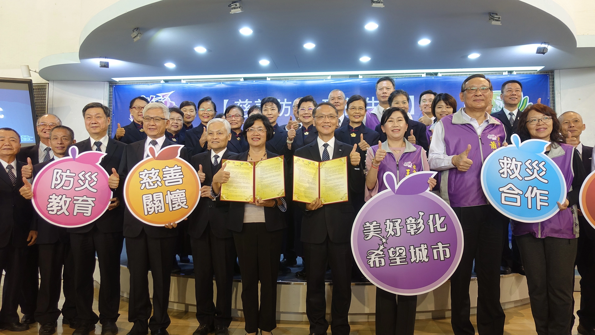 為打造幸福、健康、永續及宜居的彰化縣,彰化縣府團隊與慈濟基金會簽訂合作備忘錄。