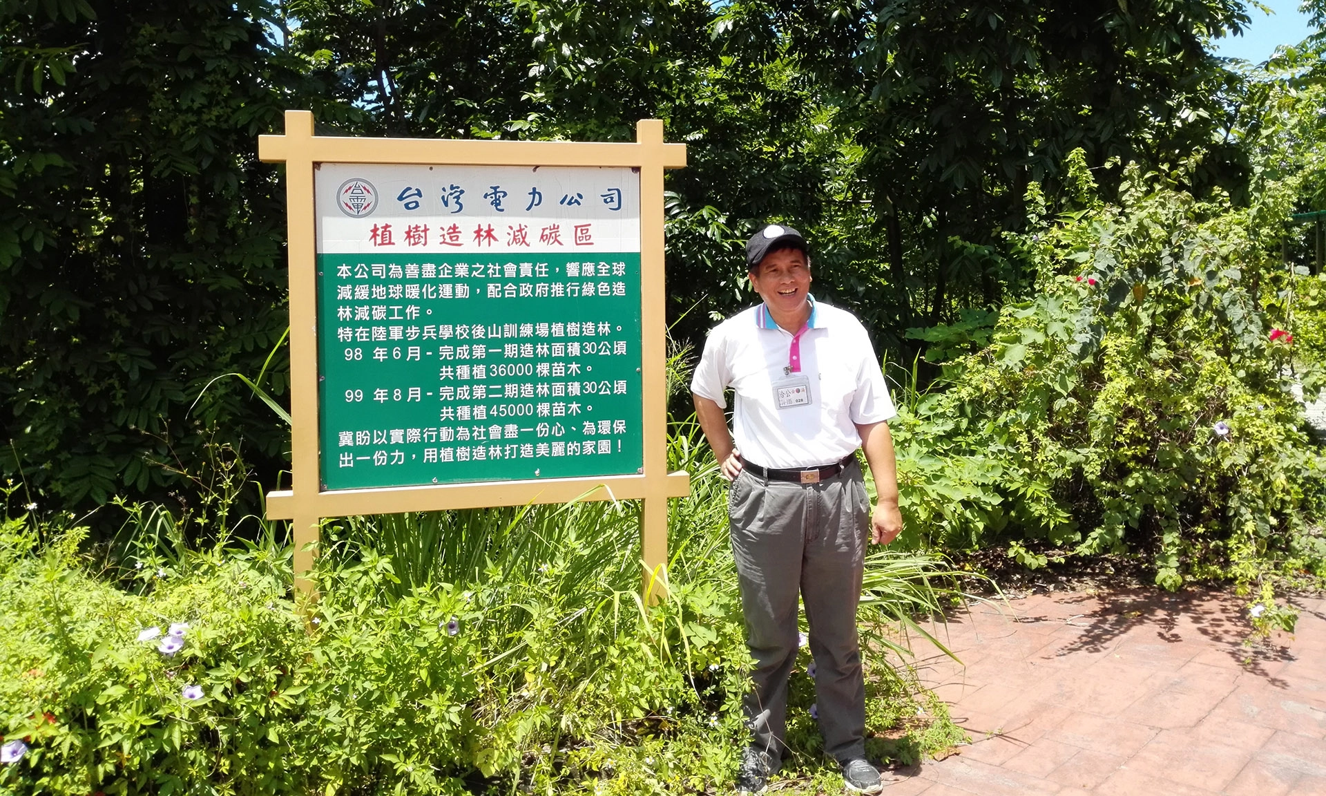 民國97年由台電興達電廠許禎榮課長主導高雄鳳凰山森林復育計畫,12年過後當地已成功育林,並在入口處豎立看板牌說明「植樹造林減碳區」由來,成功造林也成為當地民眾最津津樂道的話題。