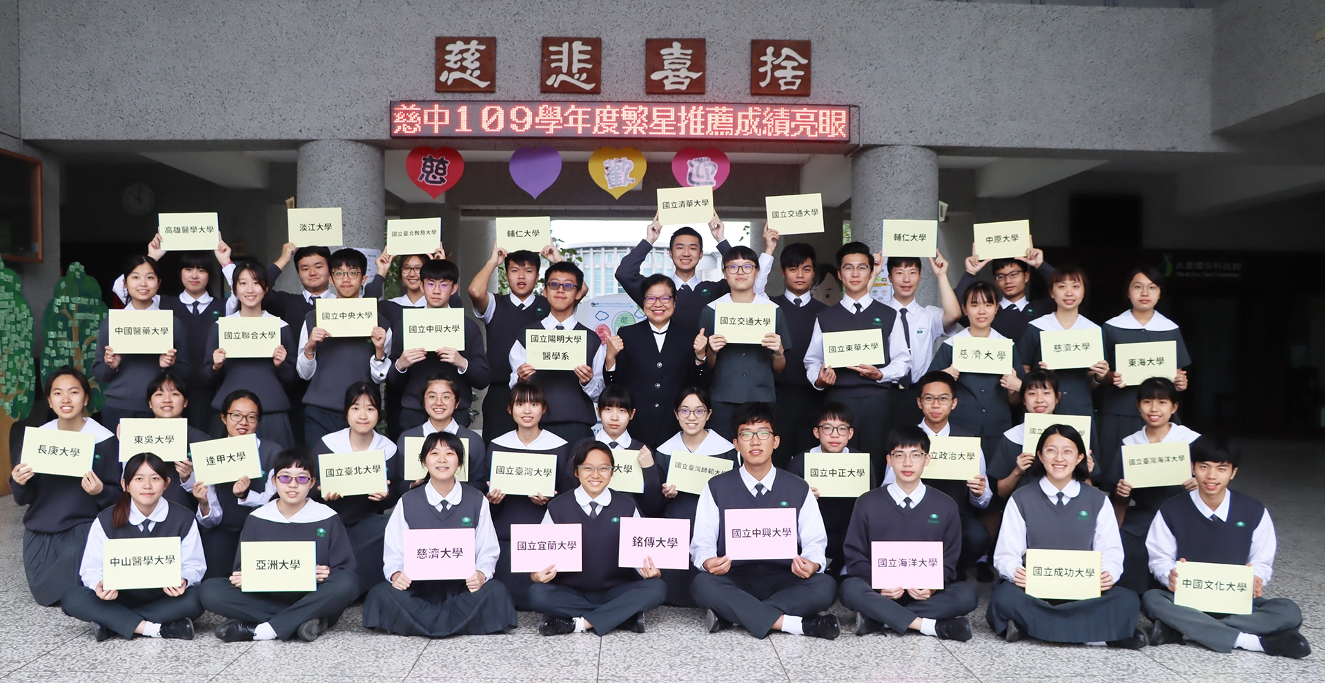 慈大附中高三學生參加109年度大學繁星推薦表現優異,共有35位學生錄取國內頂尖公私立大學,其中18同學位順利推甄上台大、清大、交大、成大、陽明、中央、中正等國立大學,繁星錄取率達65%。