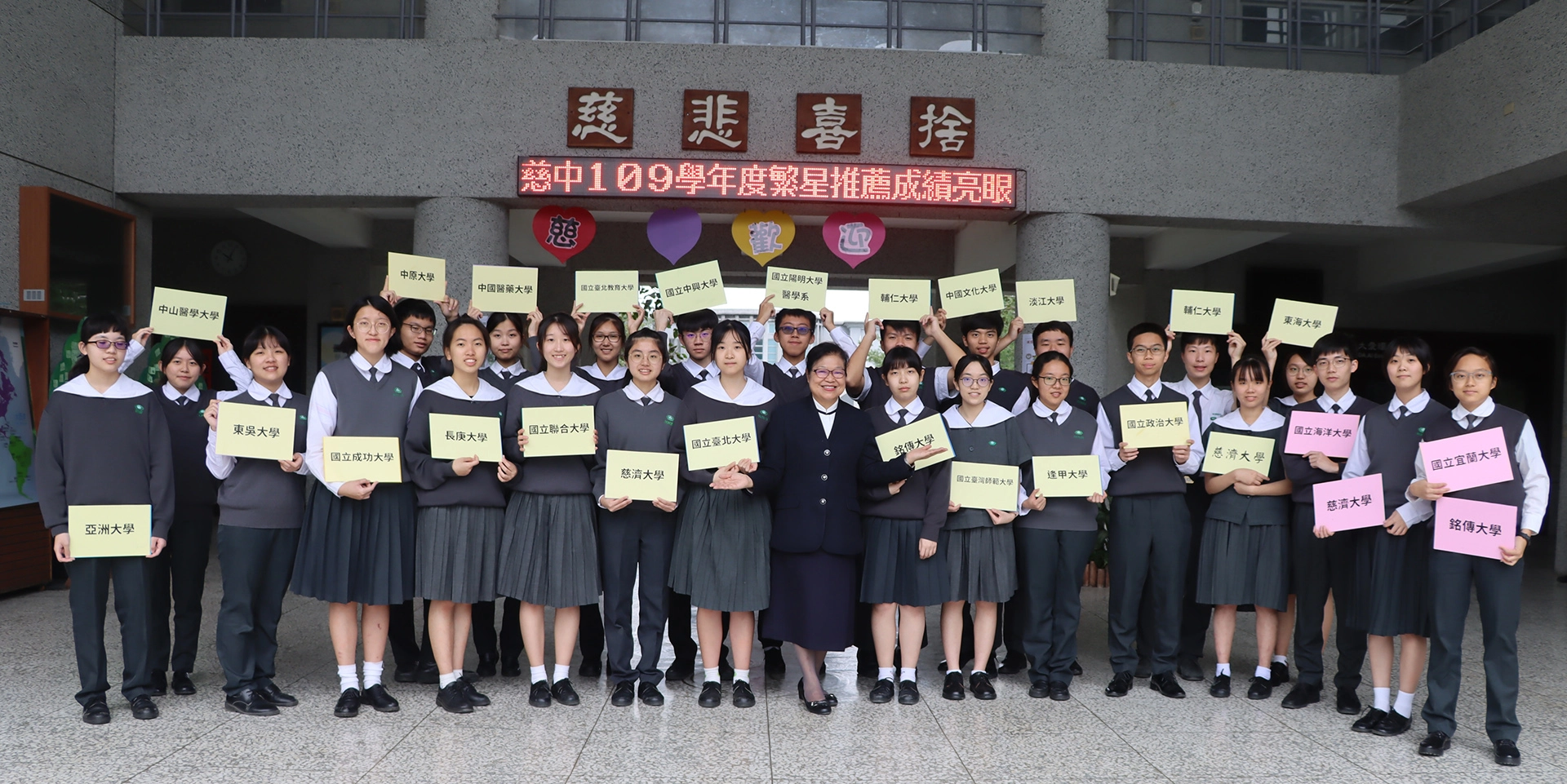 慈大附中高三學生參加109年度大學繁星推薦表現優異,共有35位學生錄取國內頂尖公私立大學,其中18同學位順利推甄上台大、清大、交大、成大、陽明、中央、中正等國立大學,繁星錄取率達65%。