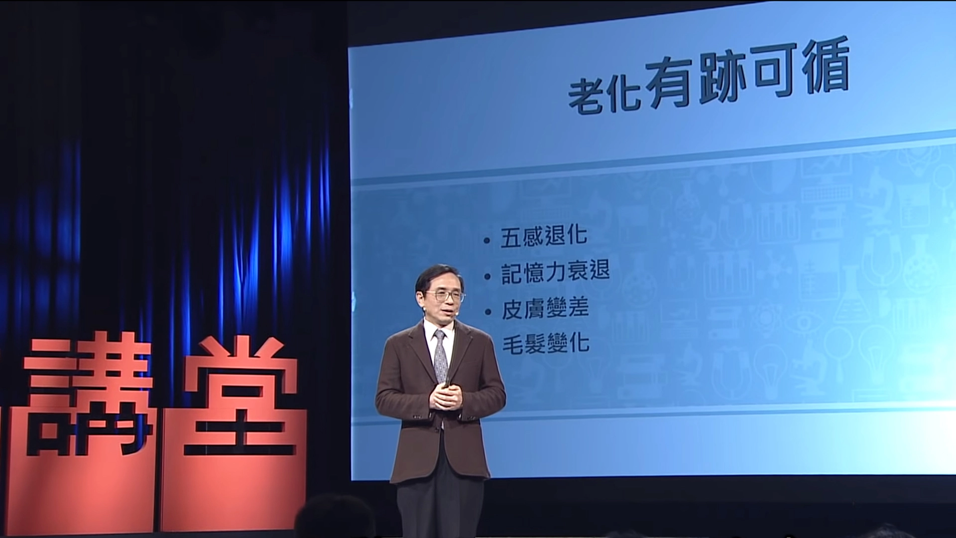 「保健做得好,不怕生老病死來得早,或來得太突然。」這是呂紹達醫師在人文講堂節目開口的第一句話,「老化可以避免嗎?先講壞消息,老化沒有辦法避免,但是好消息呢,我們可以靠保養延緩老化。」