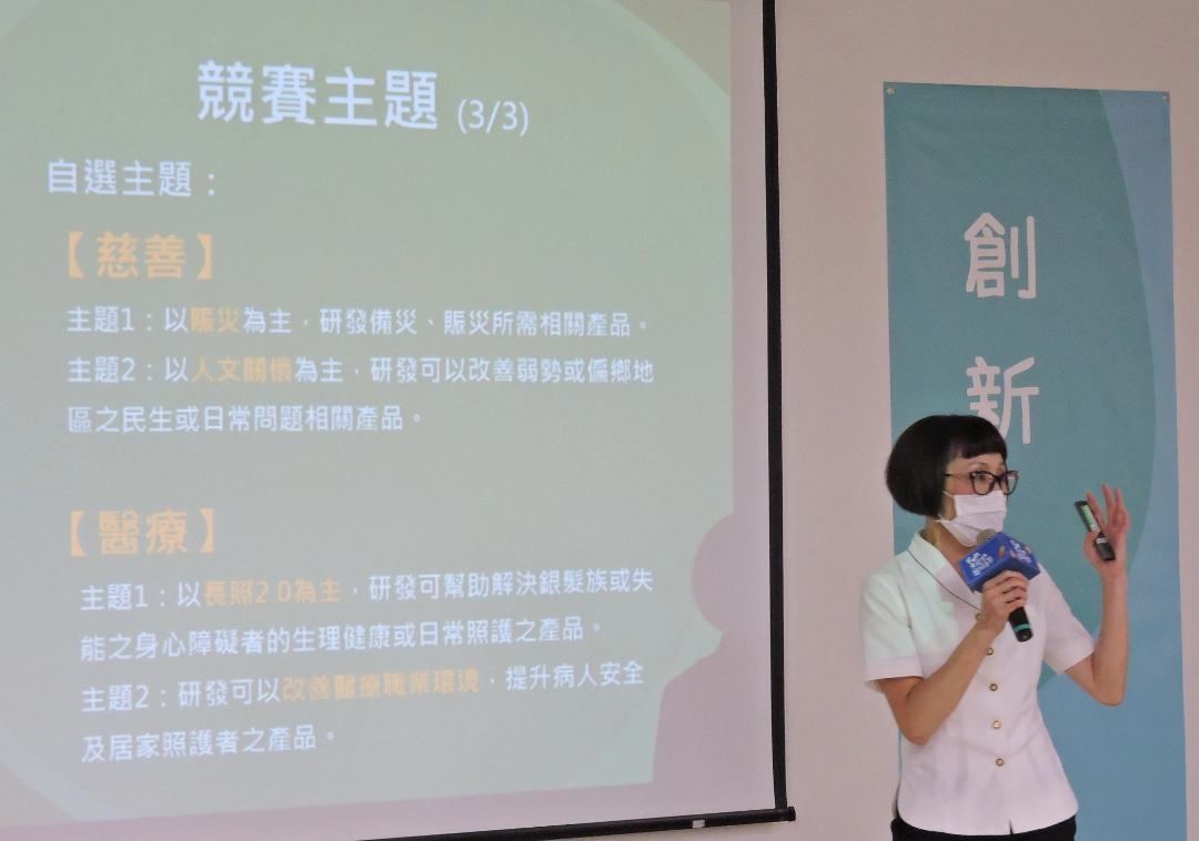 慈科大研發長林祝君表示,競賽共同主題以「環保」理念出發,自選主題為「慈善」或「醫療」擇其一發揮。