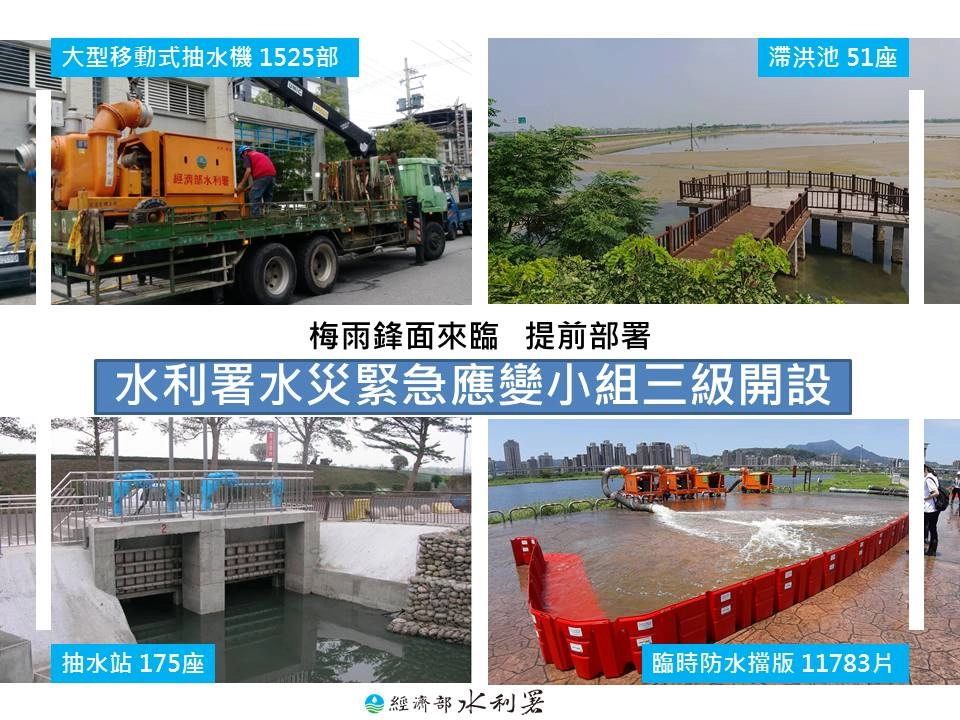 提前應變，水利署水災緊急應變小組三級開設。