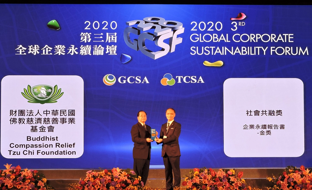 首度報名參獎的慈濟基金會,以《慈濟基金會2018-2019年永續報告書》獲頒政府、NGO類「企業永續報告獎-金獎」及「社會共融獎」。