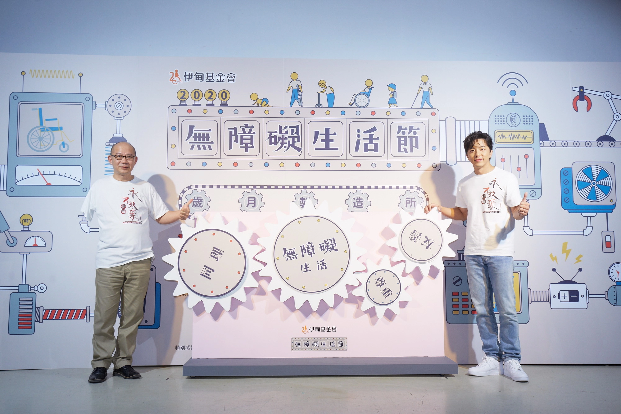 伊甸執行長林文賓(左)與公益大使坤達為第七屆無障礙生活節拉開序幕。