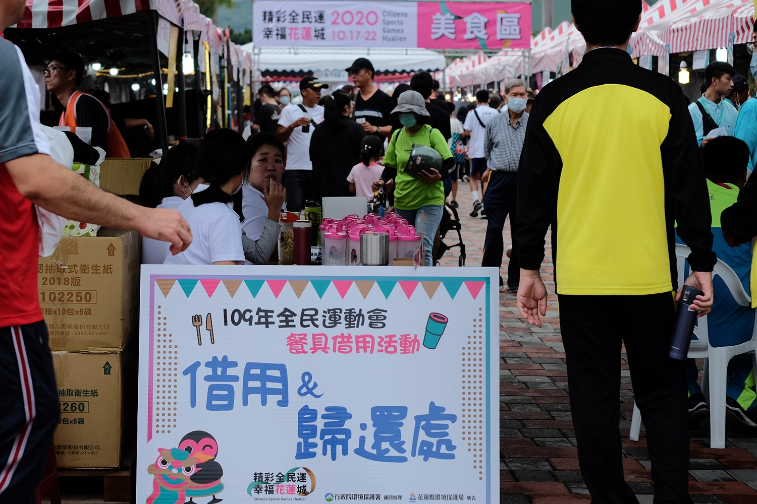 花蓮縣環保局結合全民運活動,於10月17日全民運開幕典禮暨選手之夜辦理環保餐具借用活動。(攝影:陳冠霖)