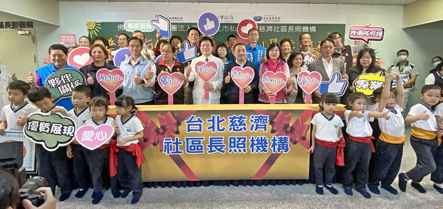 10月19日,侯友宜市長與台北慈濟醫院趙有誠院長共同舉行「樂活有愛 慢老無礙」揭幕儀式。