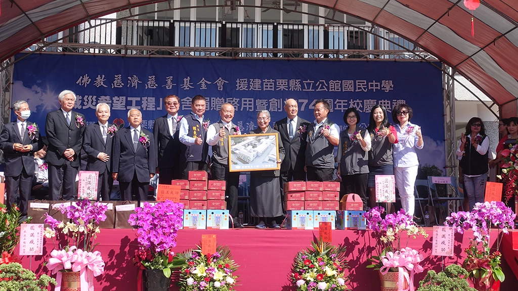 慈濟援建苗栗縣公館國中校舍,10月20日上午落成啟用,各界嘉賓出席。