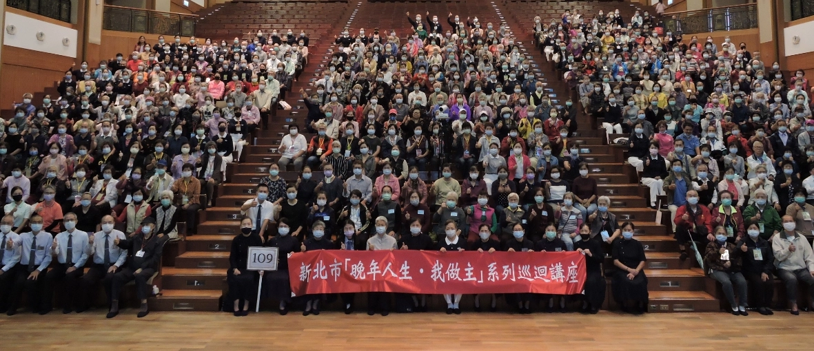 新北市政府社會局邀約慈濟基金會協力辦理「晚年人生‧我做主」巡迴系列講座 ,10月22日上午在慈濟板橋園區展開第五場次。